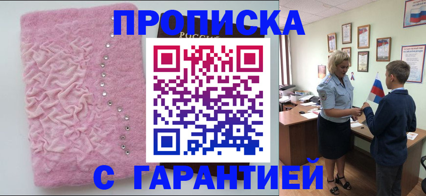 прописка штамп в Нарткале