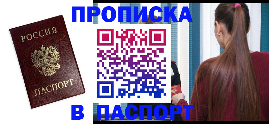 прописка регистрация в Нарткале